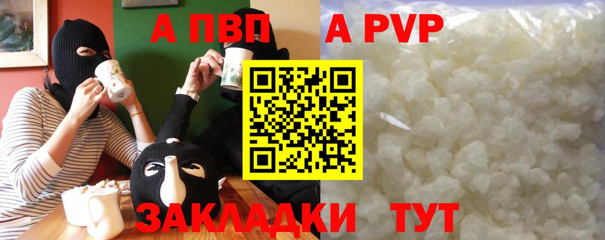 A PVP СК  Альфа ПВП Соль  Alpha-PVP мука  Борзя  А ПВП  Вход с VPN 