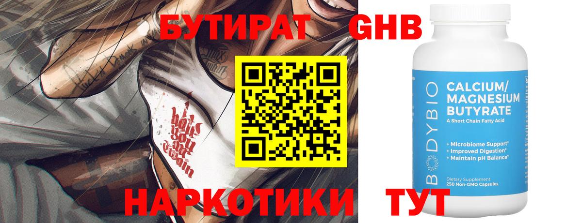 Бутират 99% Борзя