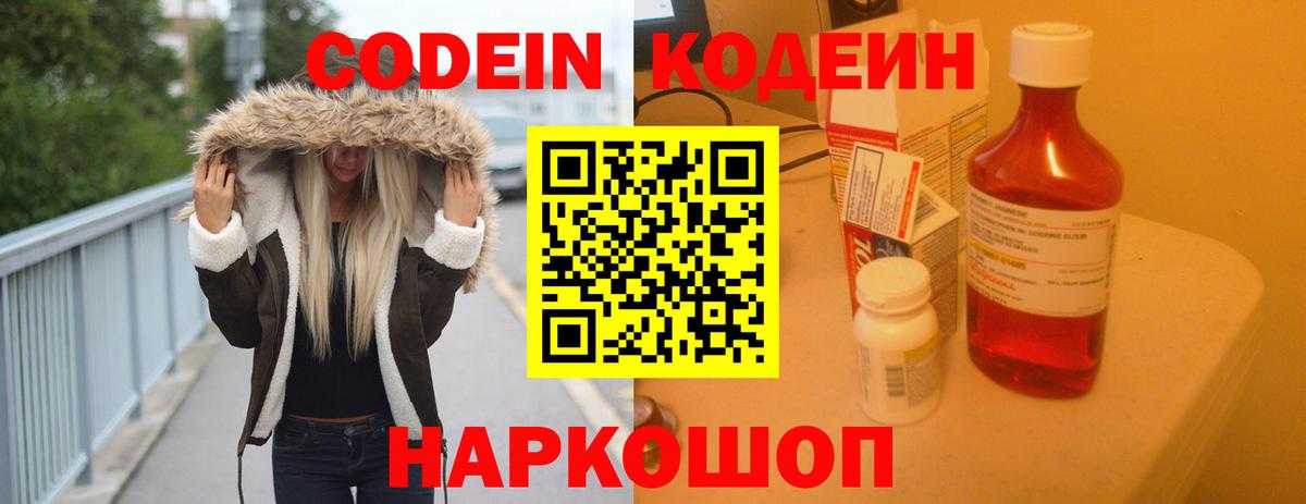 Кодеиновый сироп Lean Purple Drank  Вход с VPN  Codein напиток Lean (лин)  Борзя 